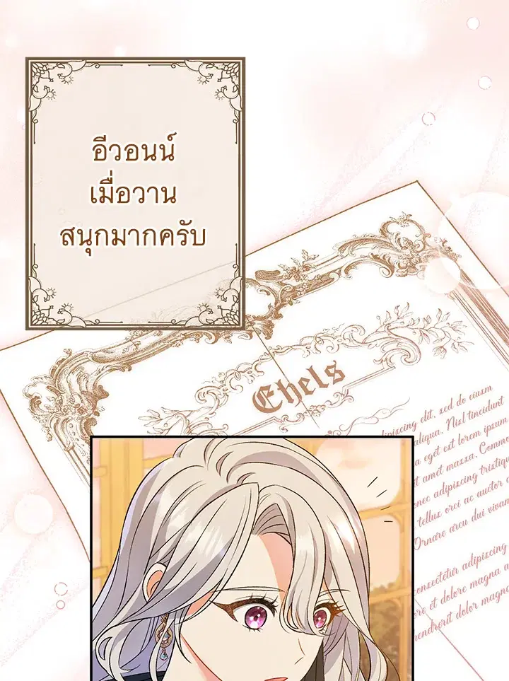 The Villain’s Match Is Too Perfect – คู่ดูตัวของนางร้ายเพอร์เฟกต์เกินไป ตอนที่ 8 หน้า 28