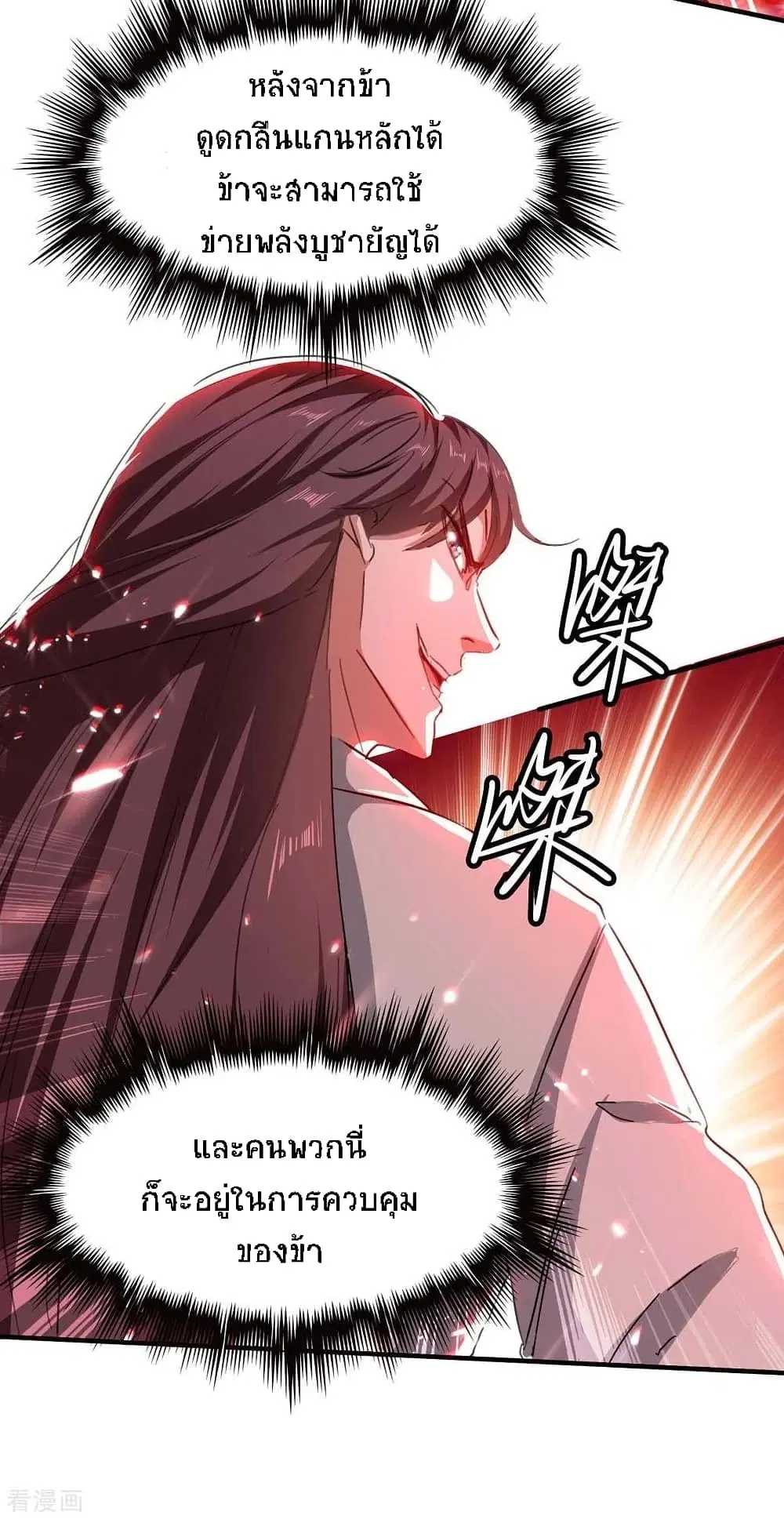 Return of Divine Emperor ตอนที่ 179 หน้า 36