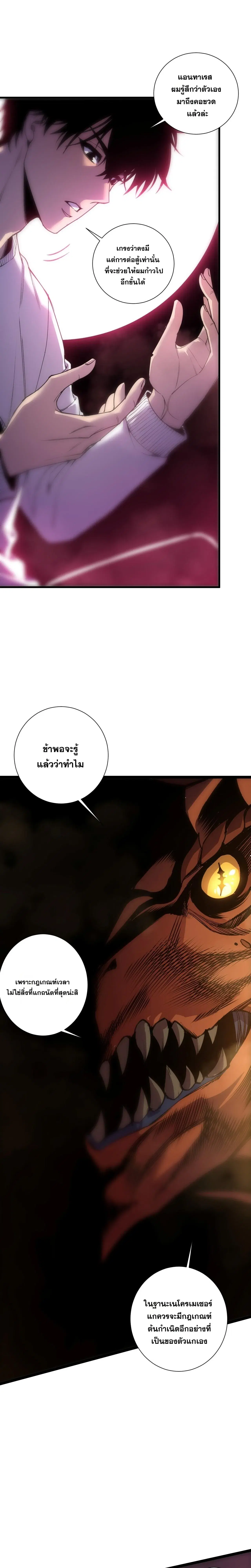 Necromancer King of The Scourge ตอนที่ 304 หน้า 20