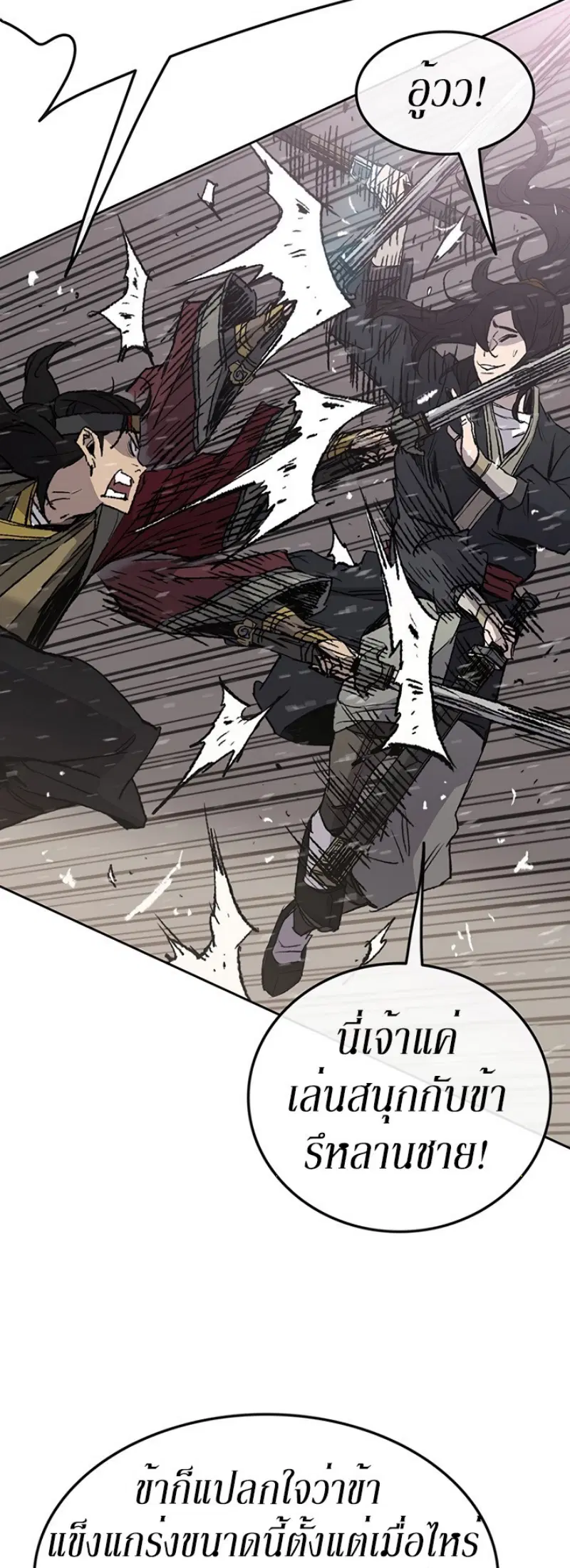 The Undefeatable Swordsman ตอนที่ 48 หน้า 19