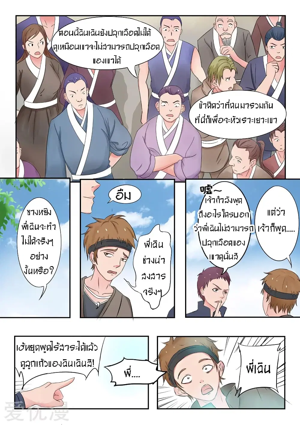 Martial Master ตอนที่ 84 หน้า 4