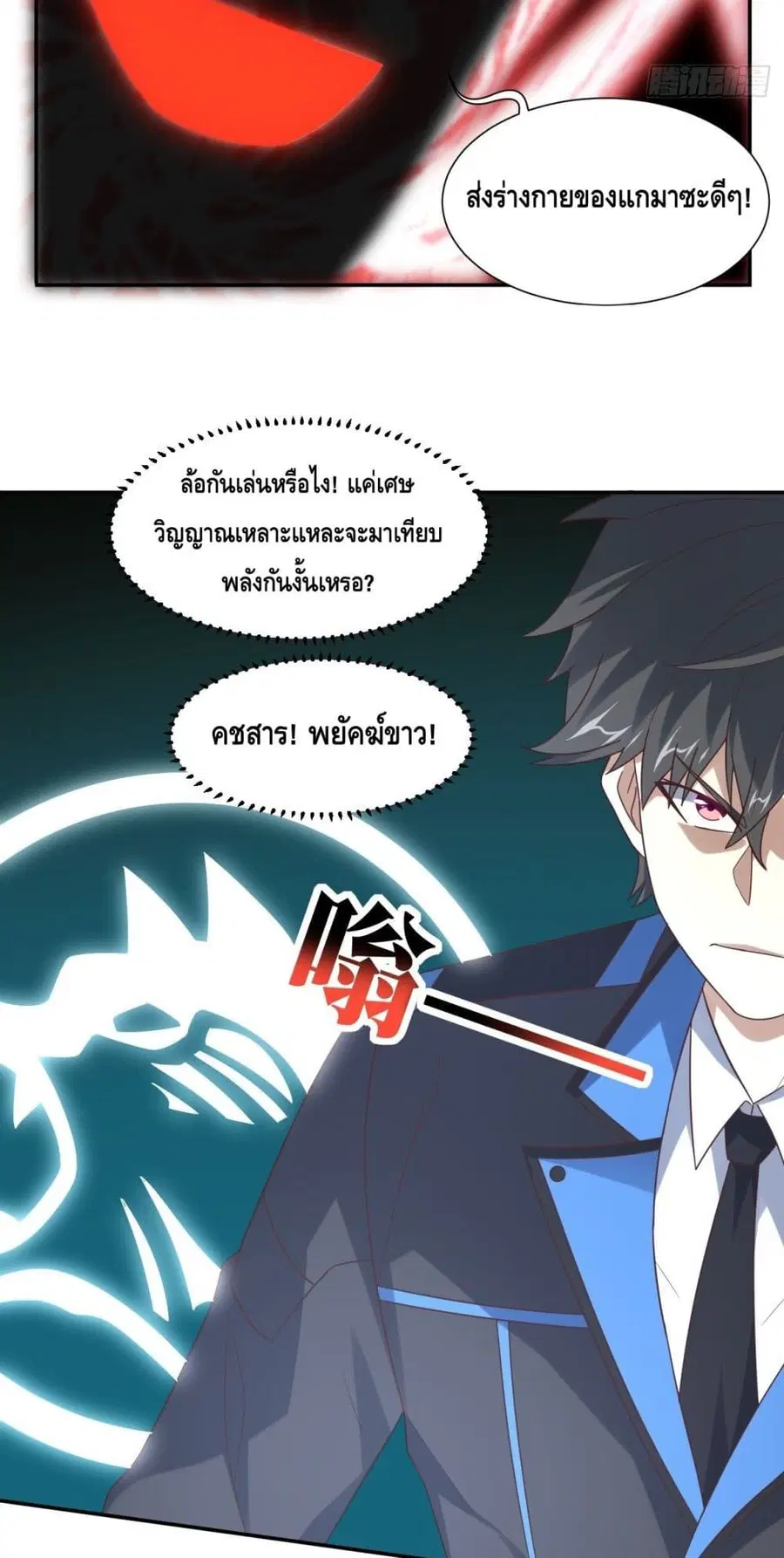 High Energy Strikes ตอนที่ 272 หน้า 17