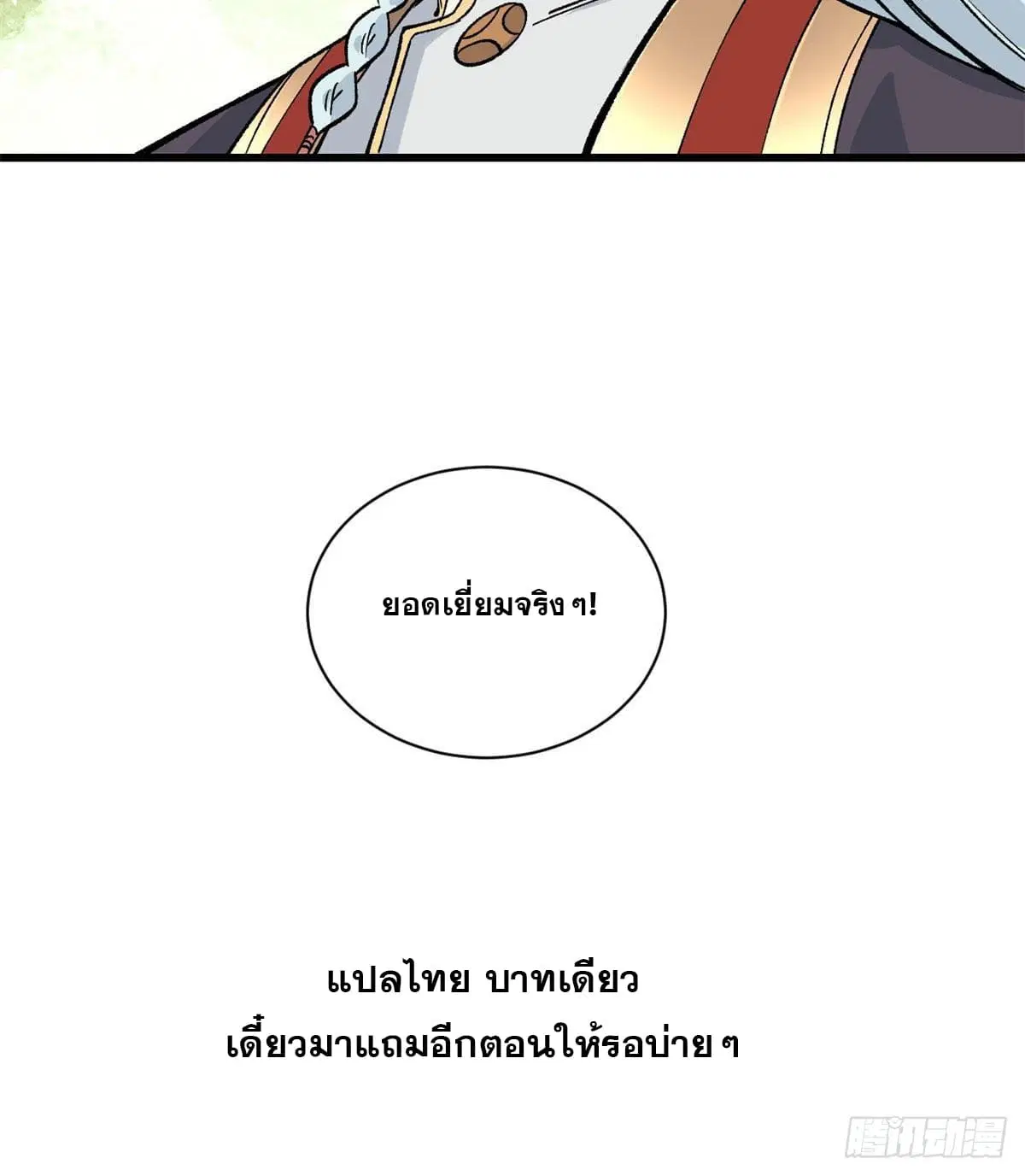All Hail the Sect Leader ตอนที่ 62 หน้า 33