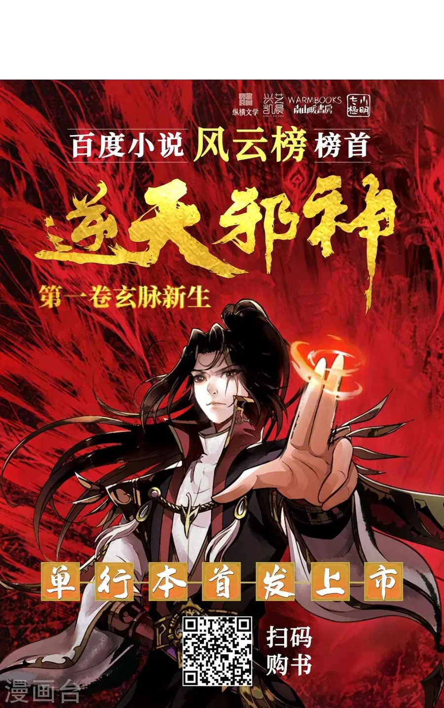 Against the Gods ตอนที่ 502 หน้า 57