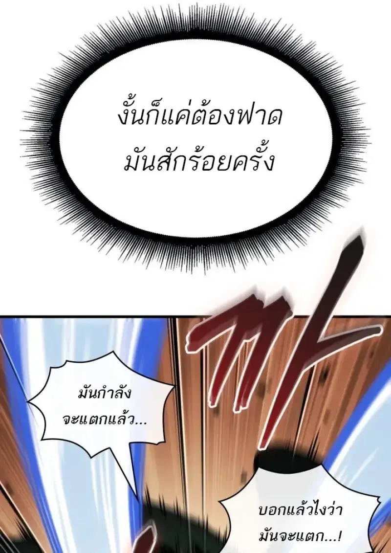 Pick Me Up ตอนที่ 188 หน้า 39