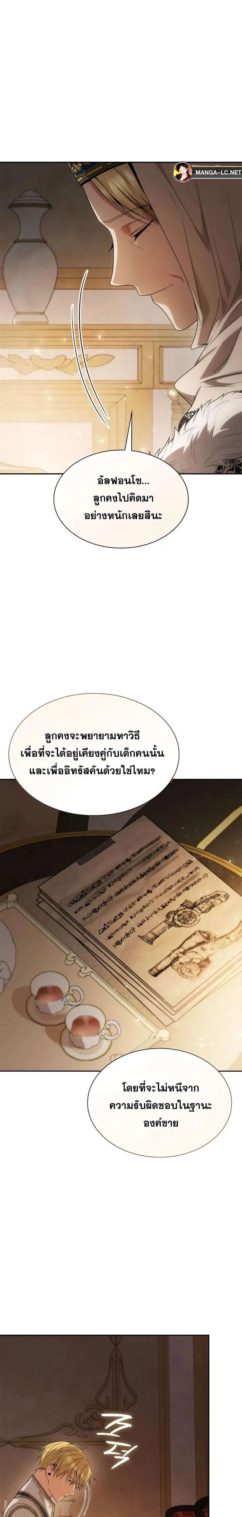 Sister I Am the Queen in This Life ตอนที่ 65 หน้า 46