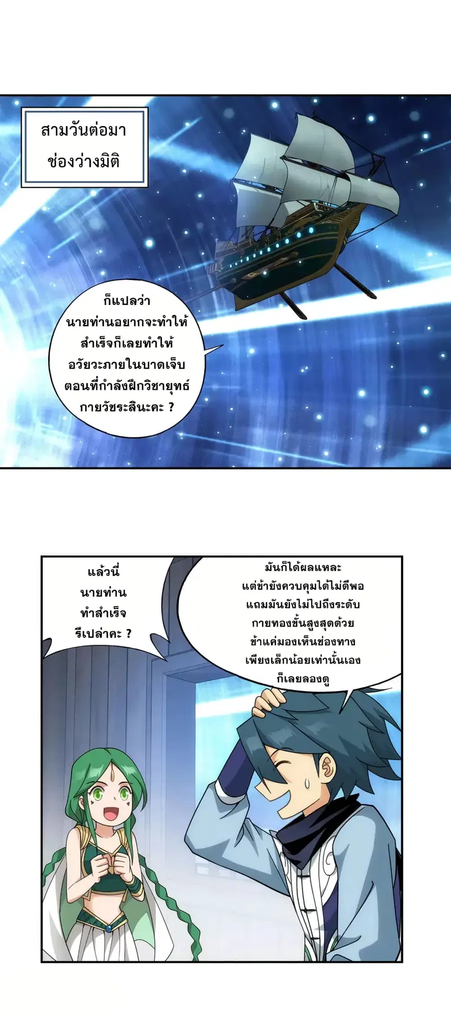 Doupo Cangqiong ตอนที่ 365 หน้า 21