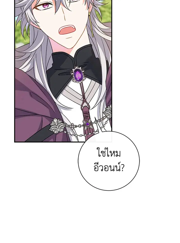The Villain’s Match Is Too Perfect – คู่ดูตัวของนางร้ายเพอร์เฟกต์เกินไป ตอนที่ 11 หน้า 51