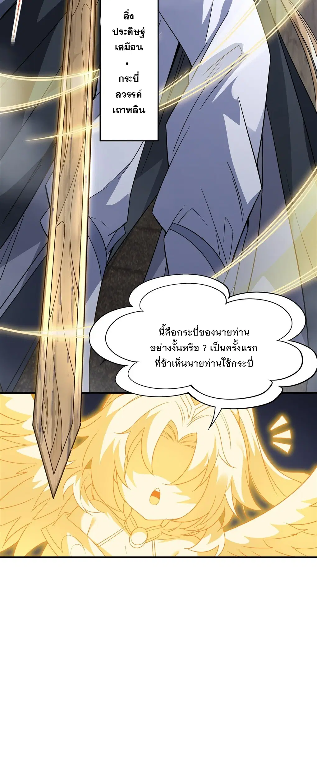 My Female Disciples are all Future Masters of the Heavens ตอนที่ 57 หน้า 28