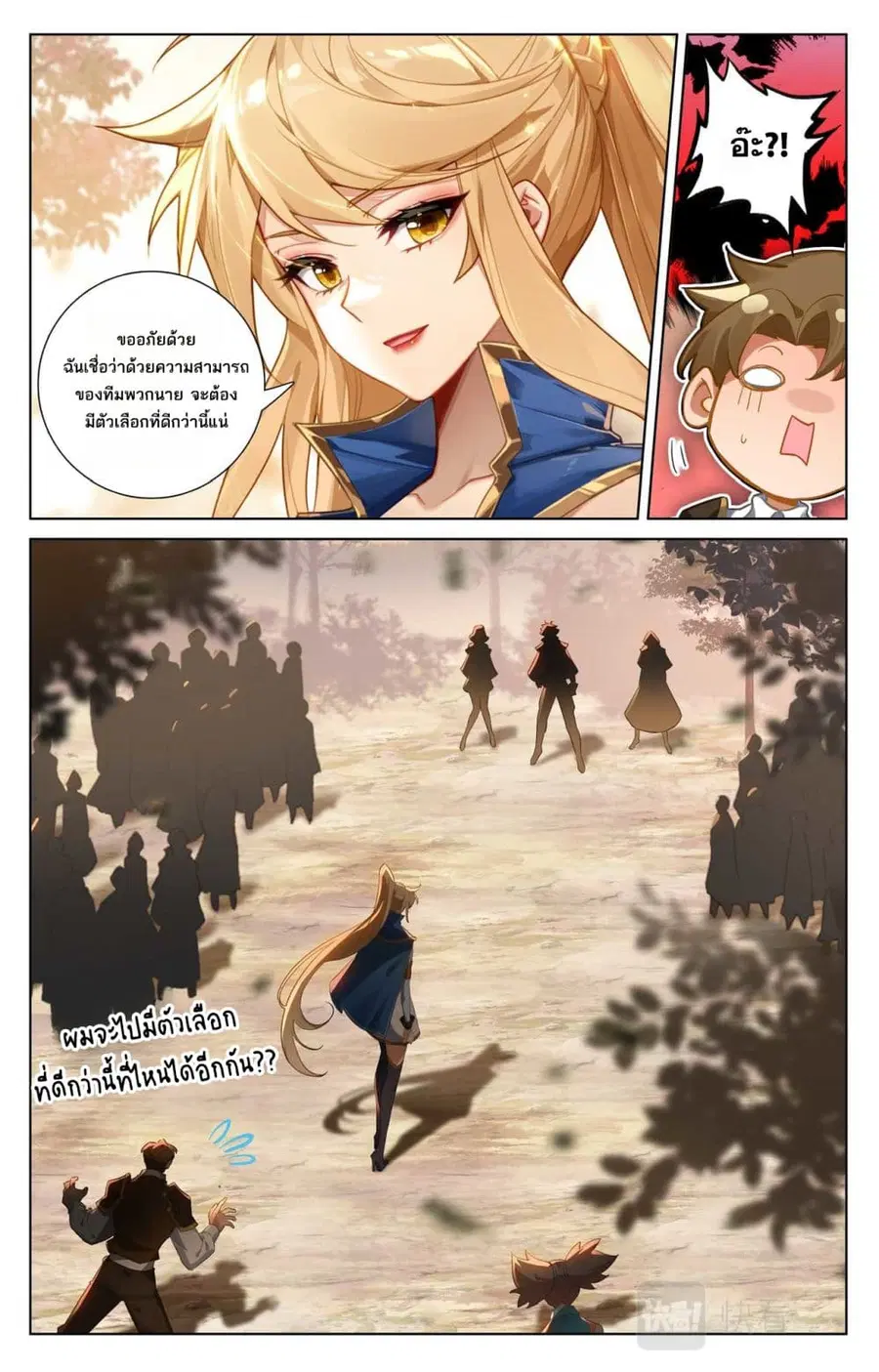Absolute Resonance ตอนที่ 141 หน้า 12