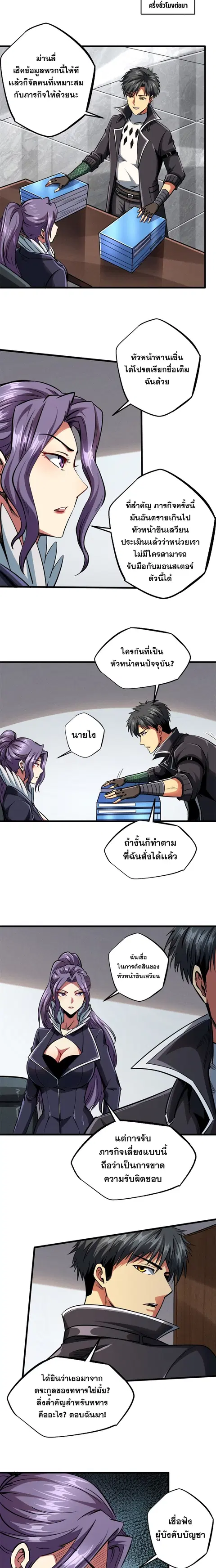 Super Gene ตอนที่ 93 หน้า 5