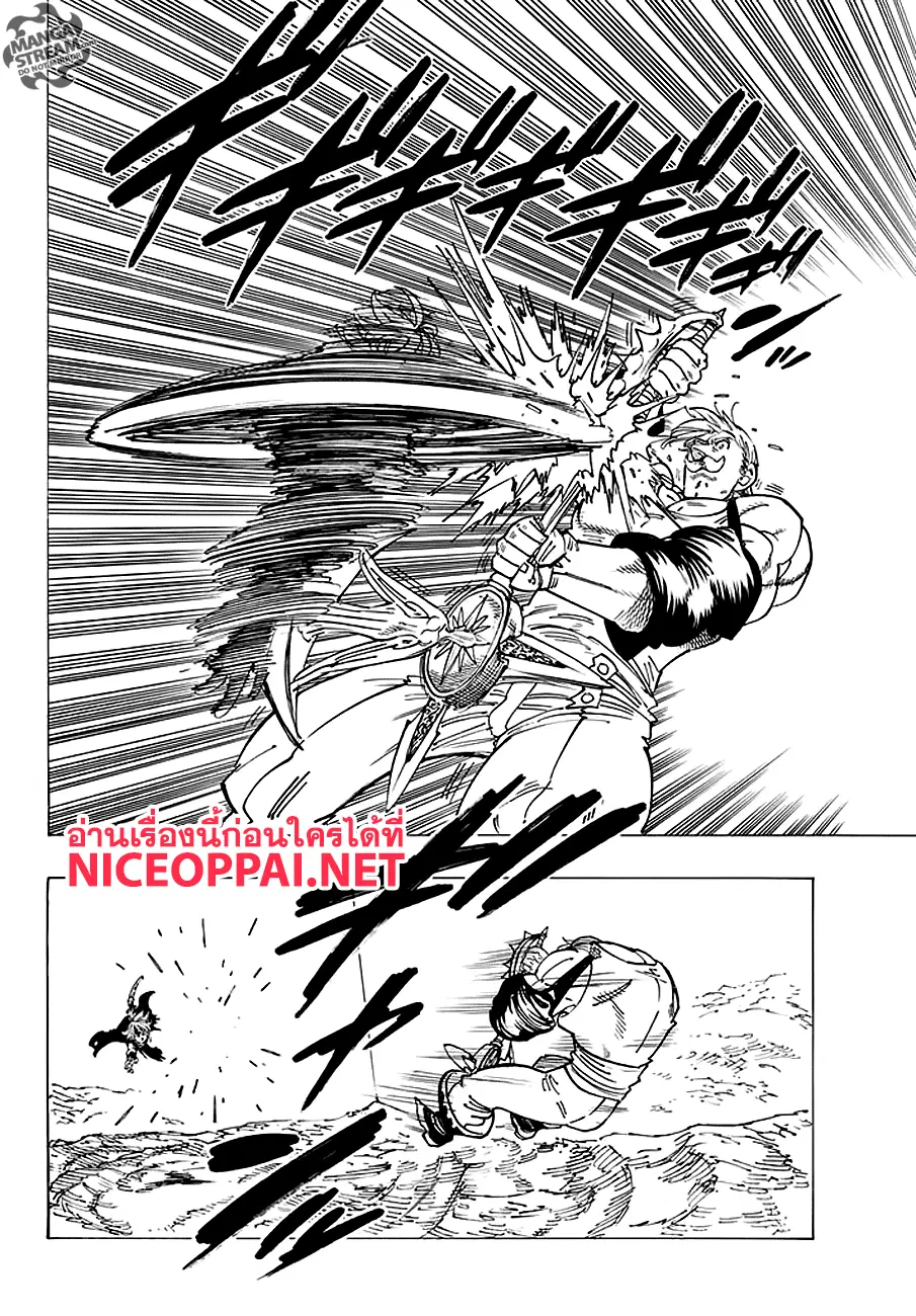 Nanatsu no Taizai ตอนที่ 231 หน้า 10