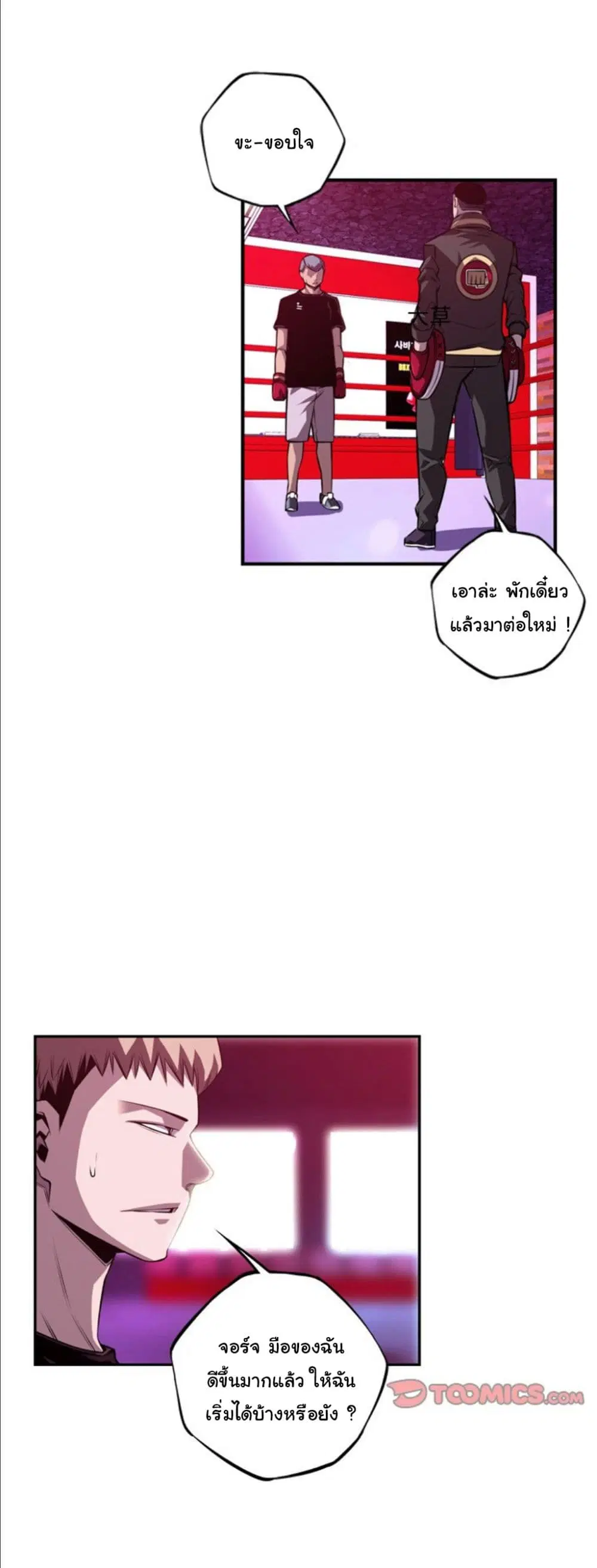 SuperNova ตอนที่ 159 หน้า 33