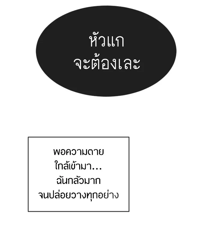 Superhuman Era ตอนที่ 110 หน้า 91