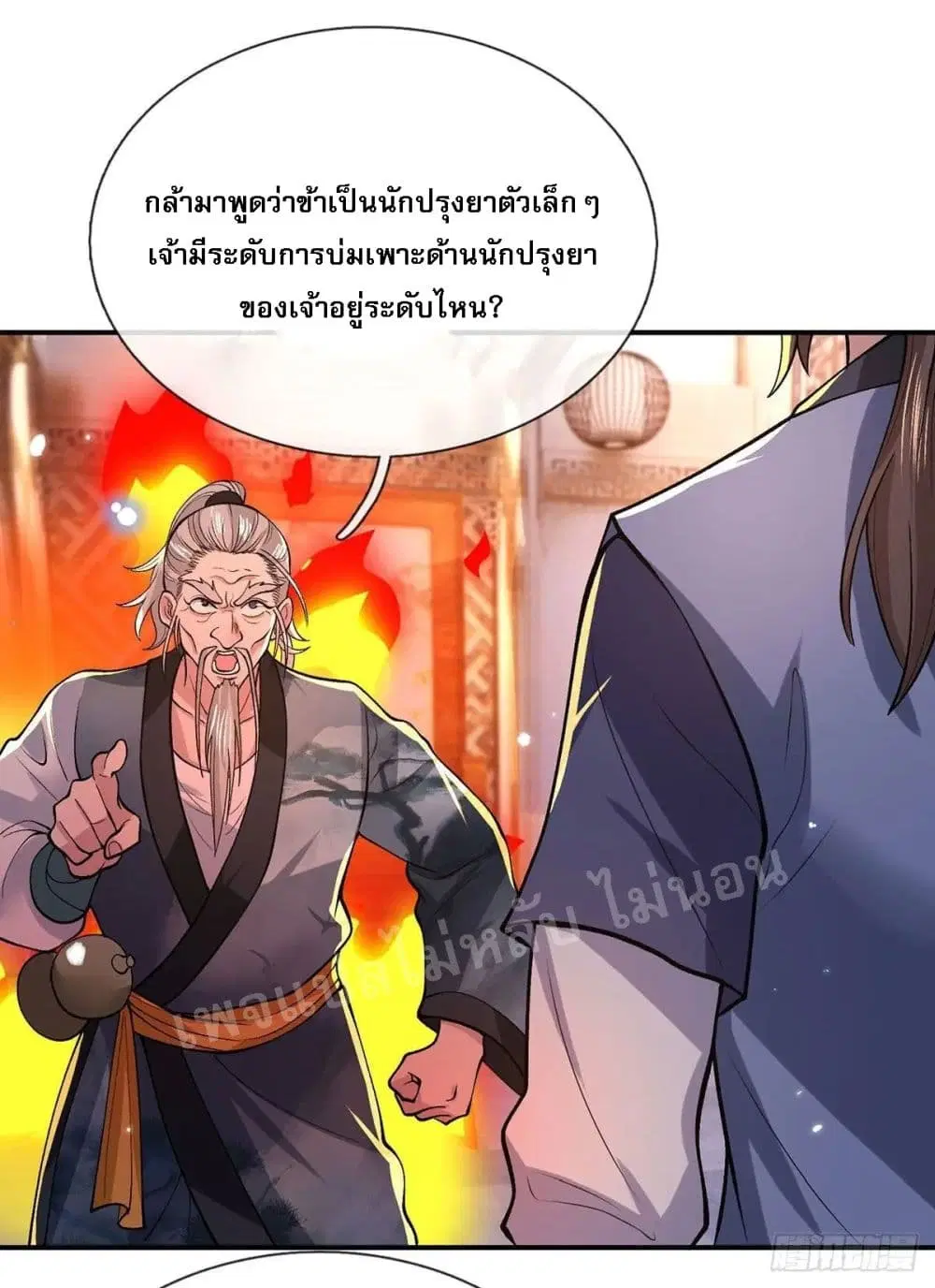 Royal God of War, Rising Dragon ตอนที่ 35 หน้า 26