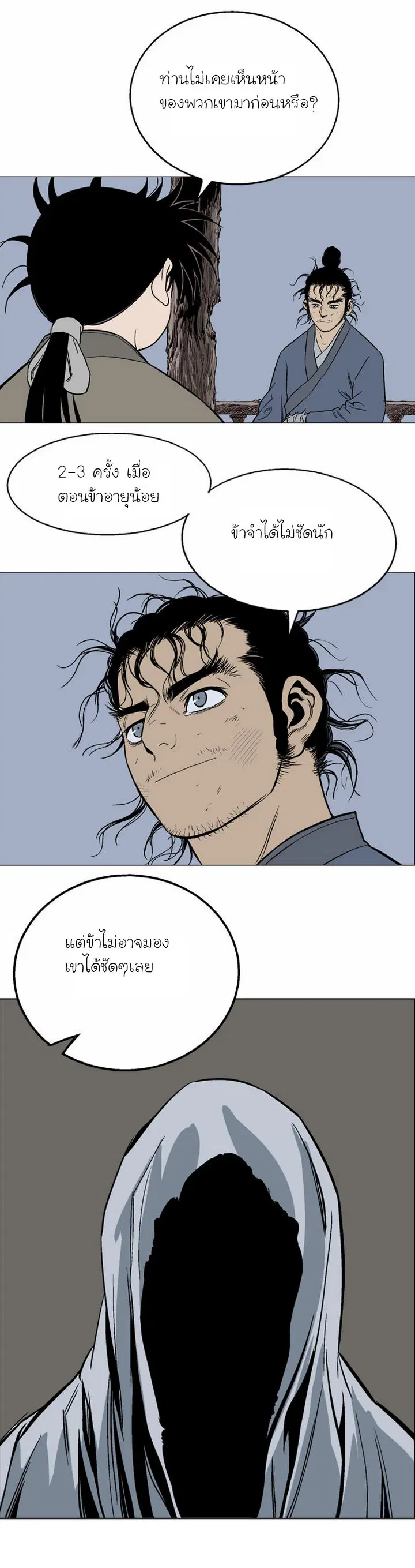 Gosu ตอนที่ 56 หน้า 29