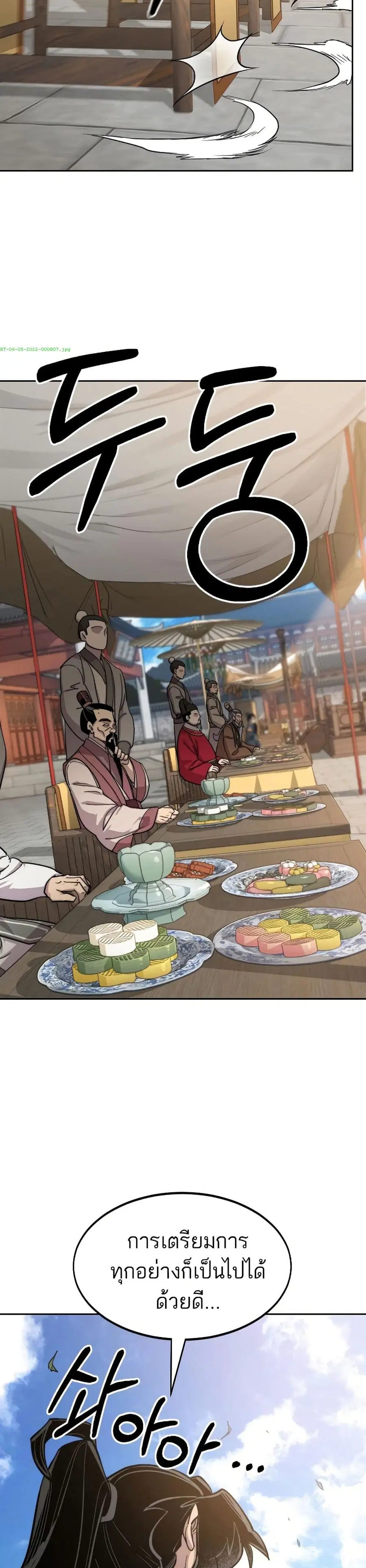 Return of the Mount Hua Sect ตอนที่ 58 หน้า 13