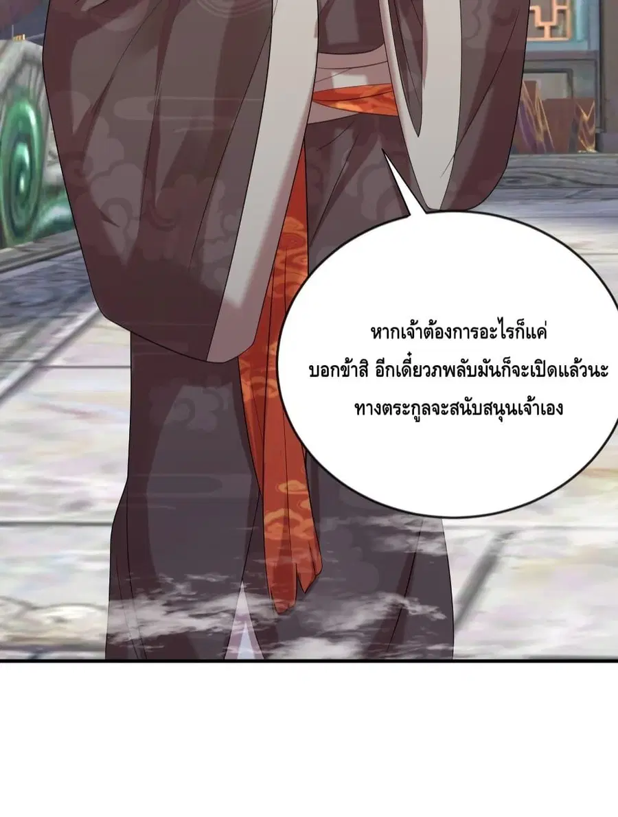 Am I Invincible ตอนที่ 112 หน้า 9