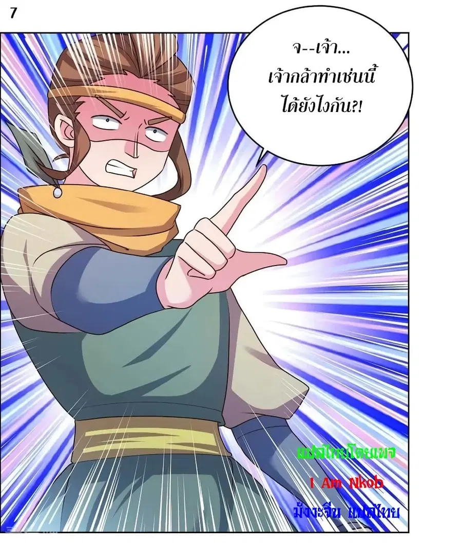 Above All Gods ตอนที่ 197 หน้า 9