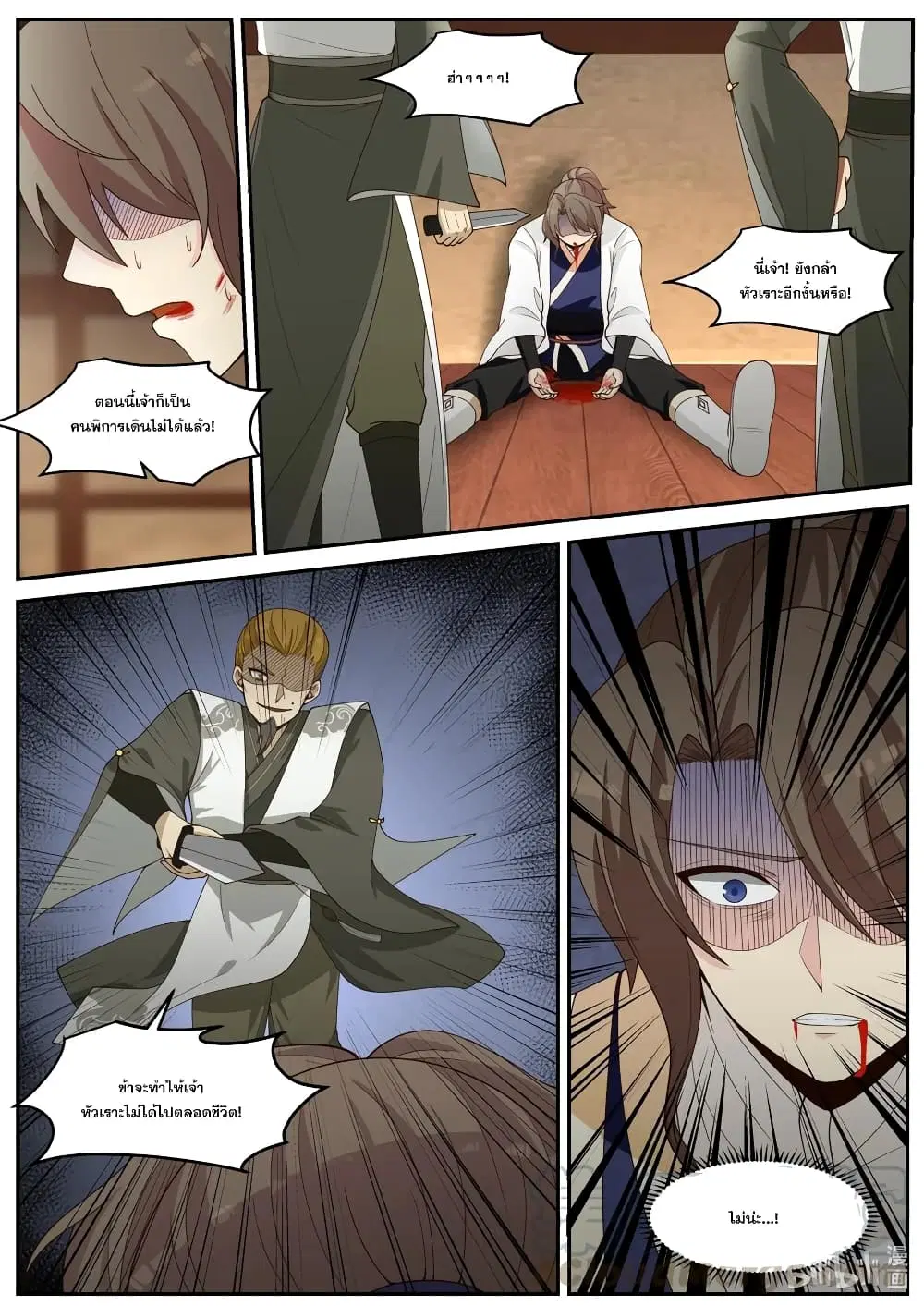 Martial God Asura ตอนที่ 203 หน้า 10