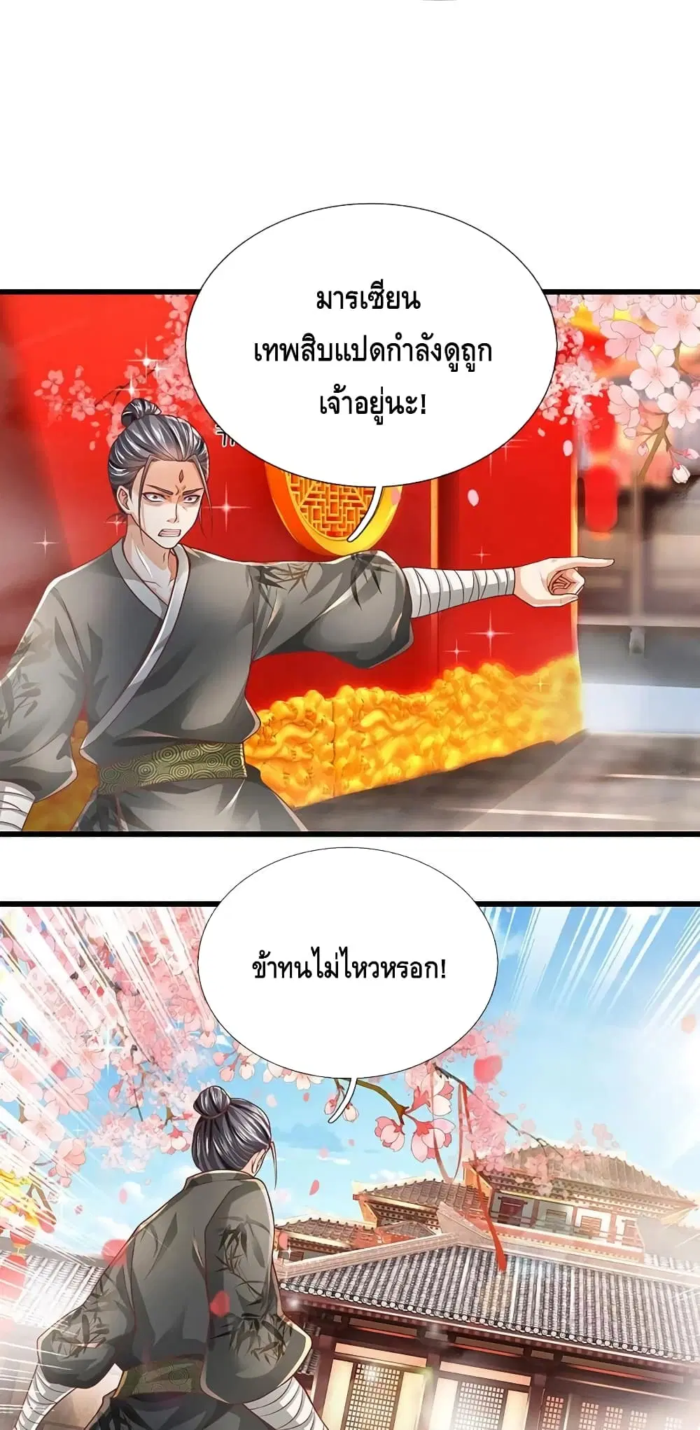 Opening to Supreme Dantian ตอนที่ 121 หน้า 12