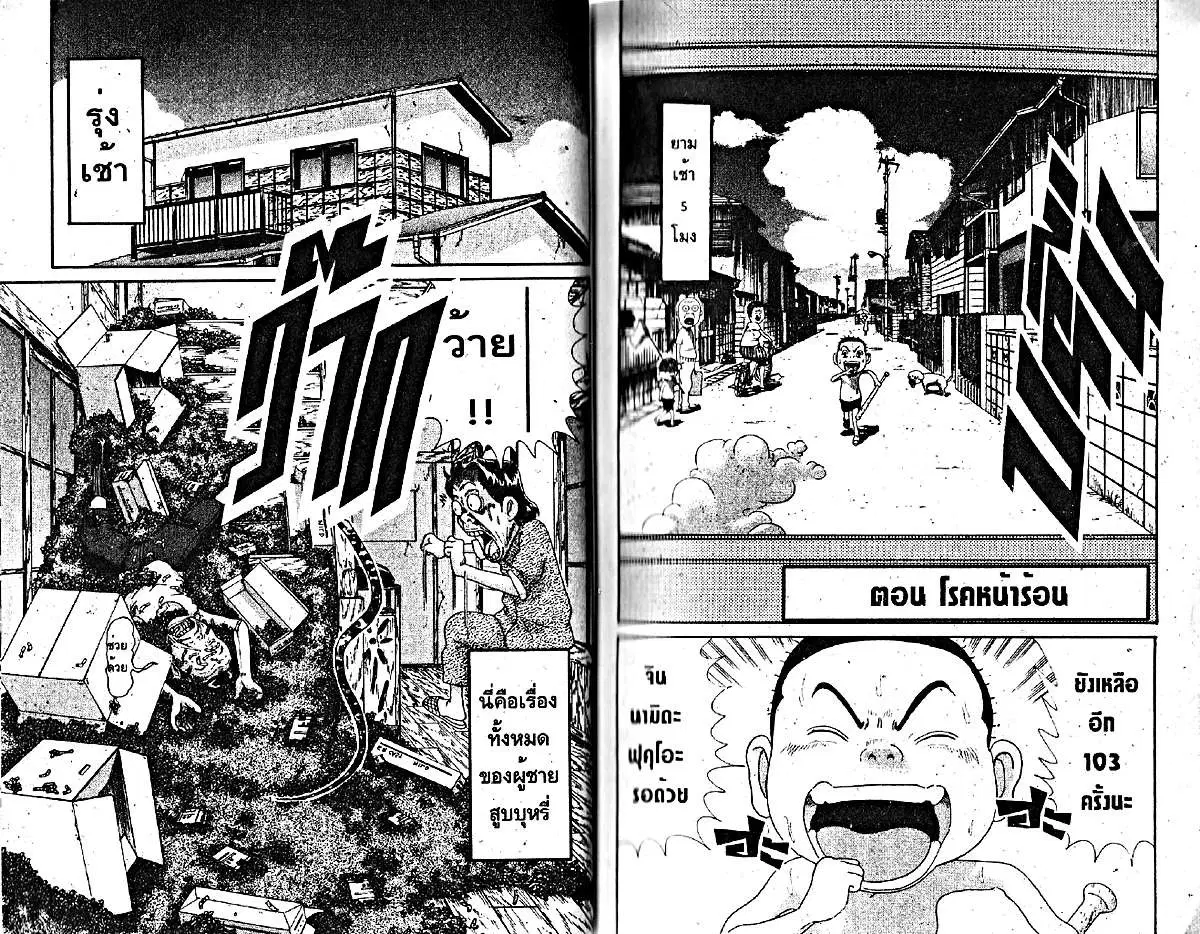 Urayasu Tekkin Kazoku ตอนที่ 154 หน้า 6