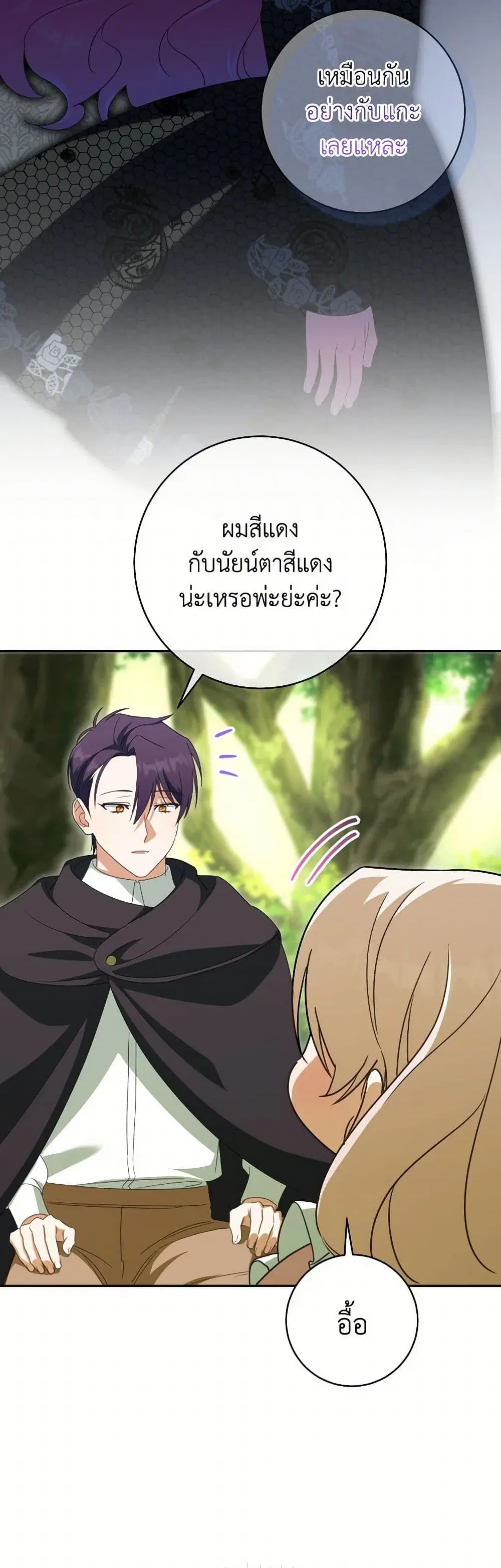 The Wicked Little Princess ตอนที่ 134 หน้า 5