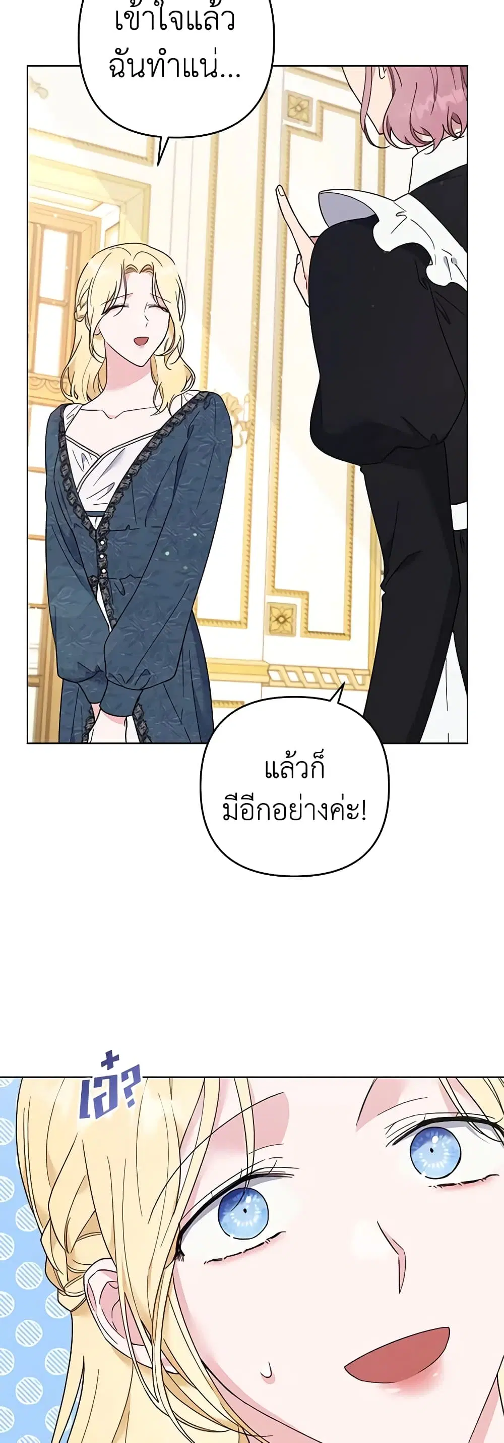 What It Means to Be You ตอนที่ 38 หน้า 30