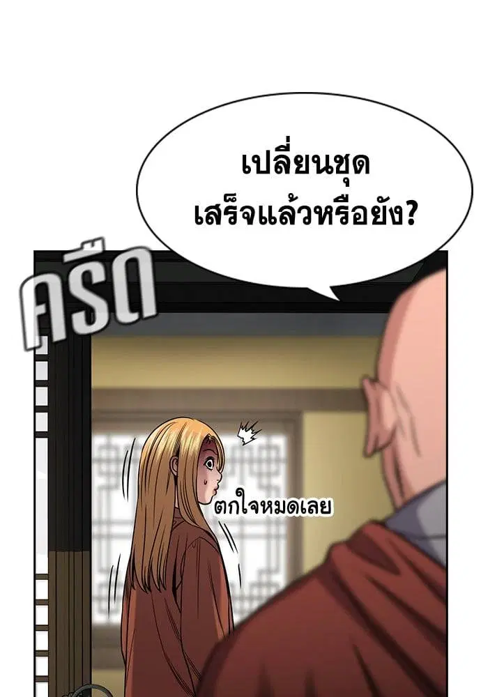 True Education ตอนที่ 154 หน้า 26