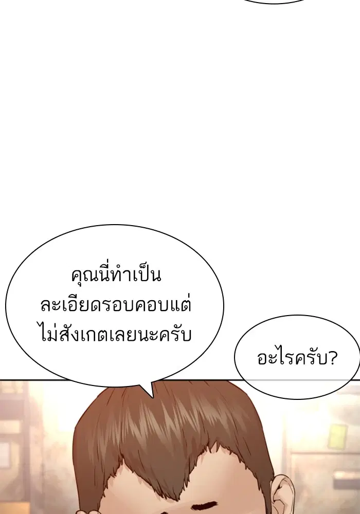 How to Fight ตอนที่ 167 หน้า 59