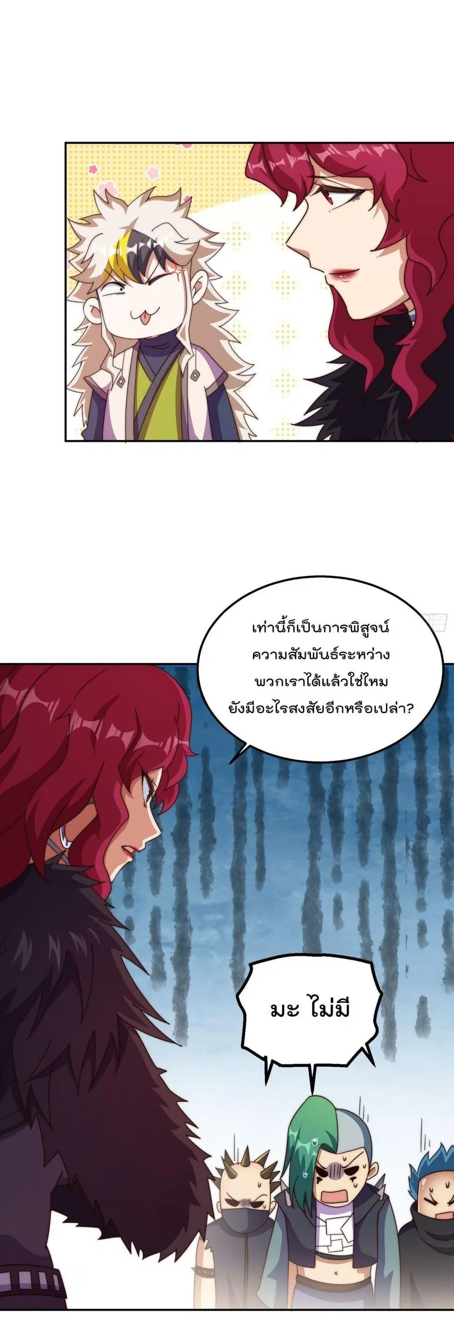 Who is your Daddy ตอนที่ 236 หน้า 17