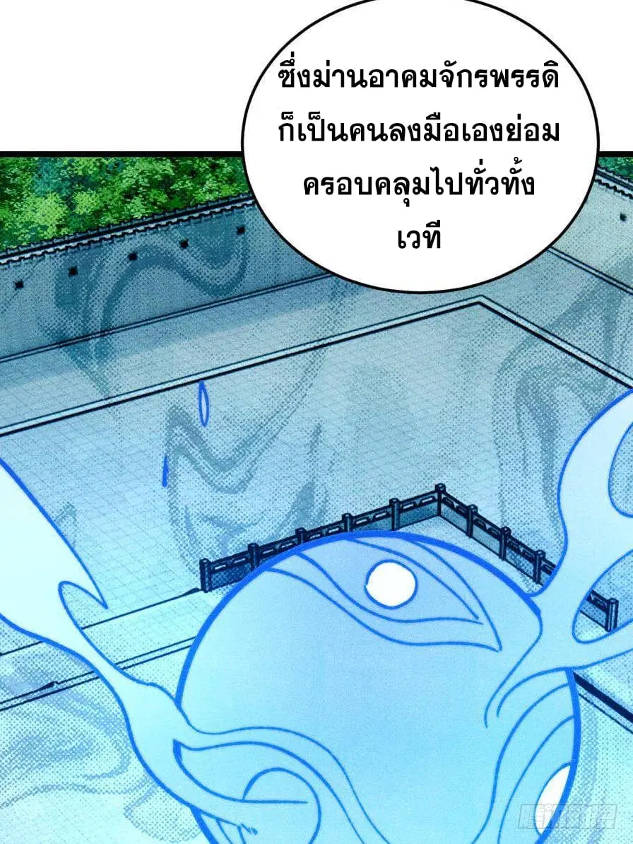 All Hail the Sect Leader ตอนที่ 371 หน้า 44