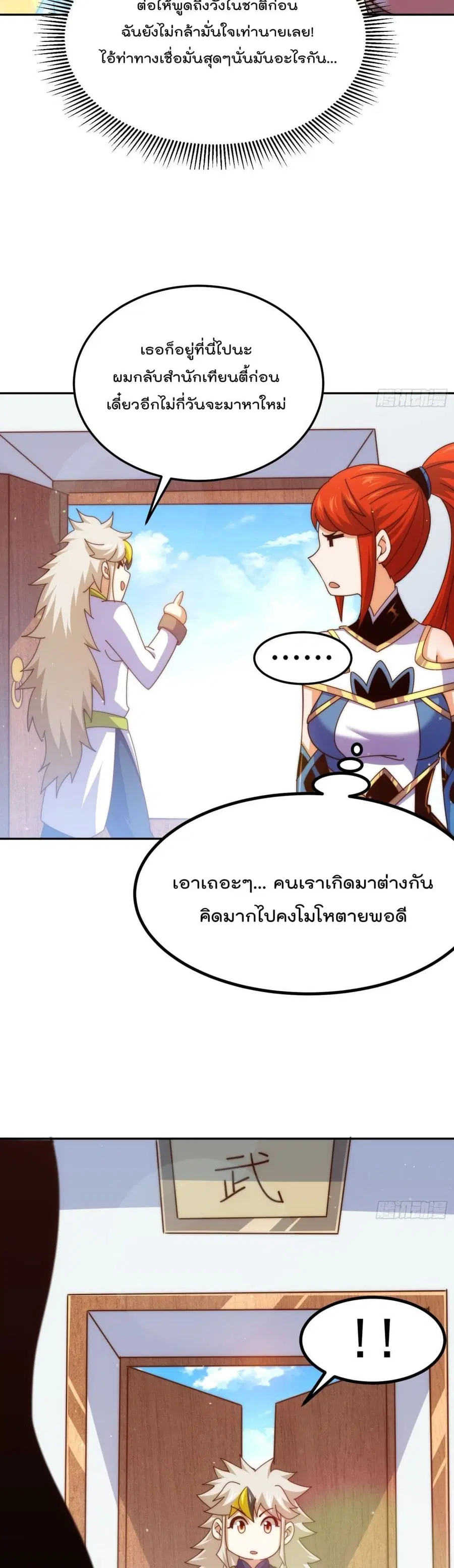 Who is your Daddy ตอนที่ 168 หน้า 16