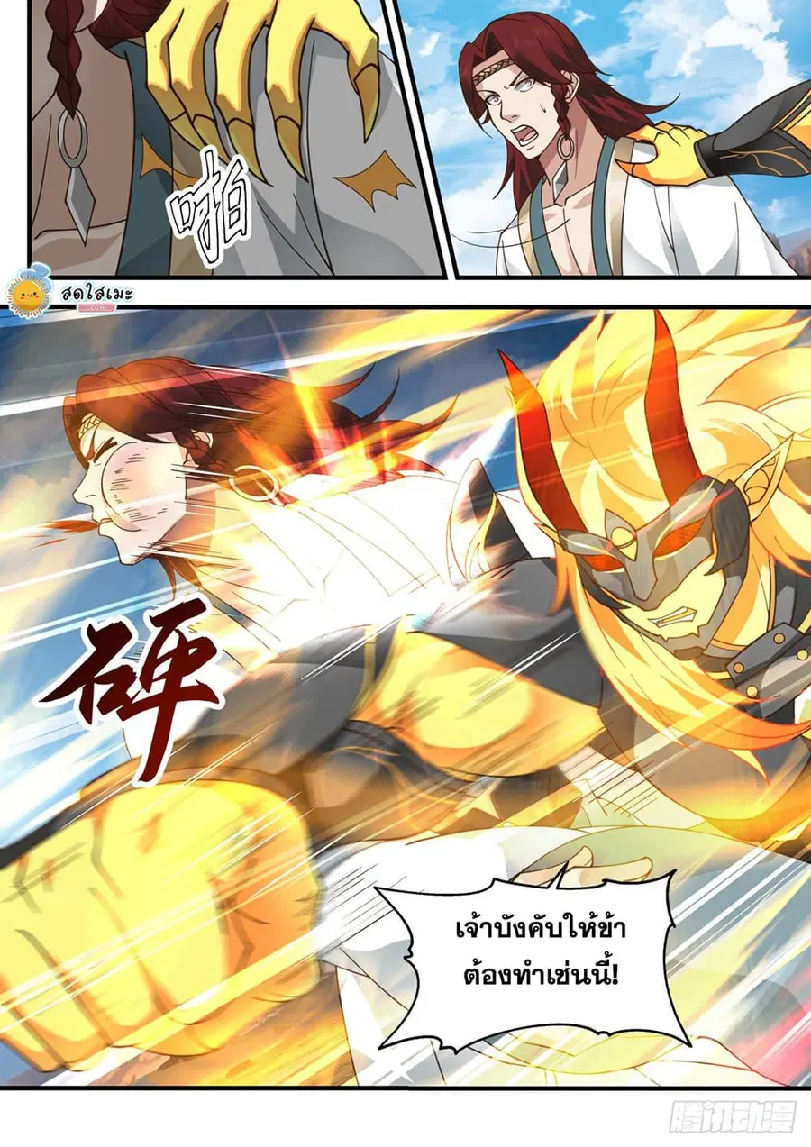 Martial Peak ตอนที่ 2050 หน้า 5
