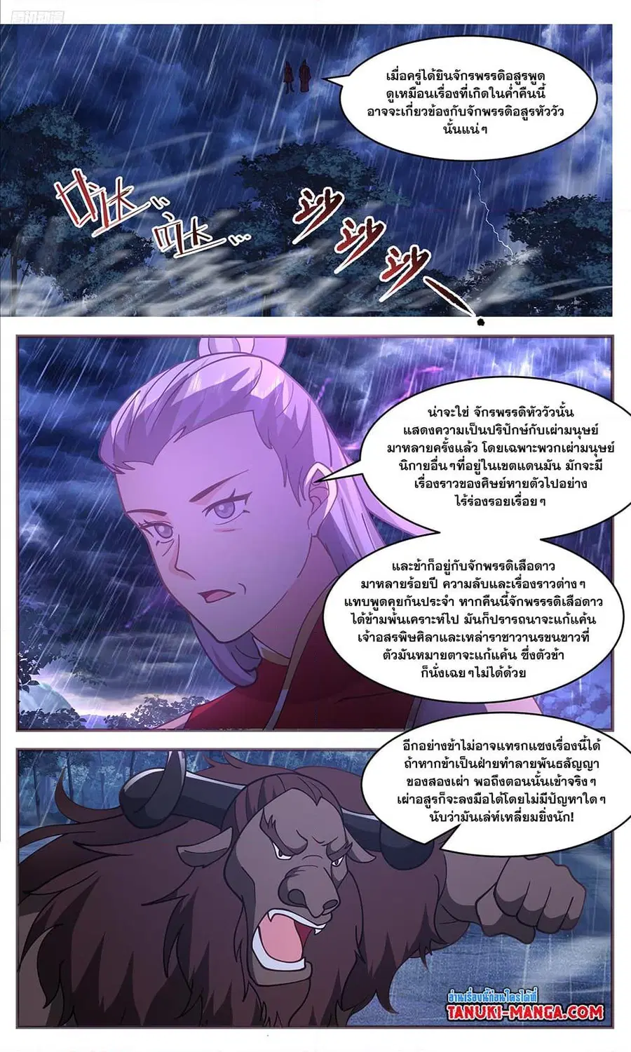 Martial Peak ตอนที่ 3416 หน้า 10