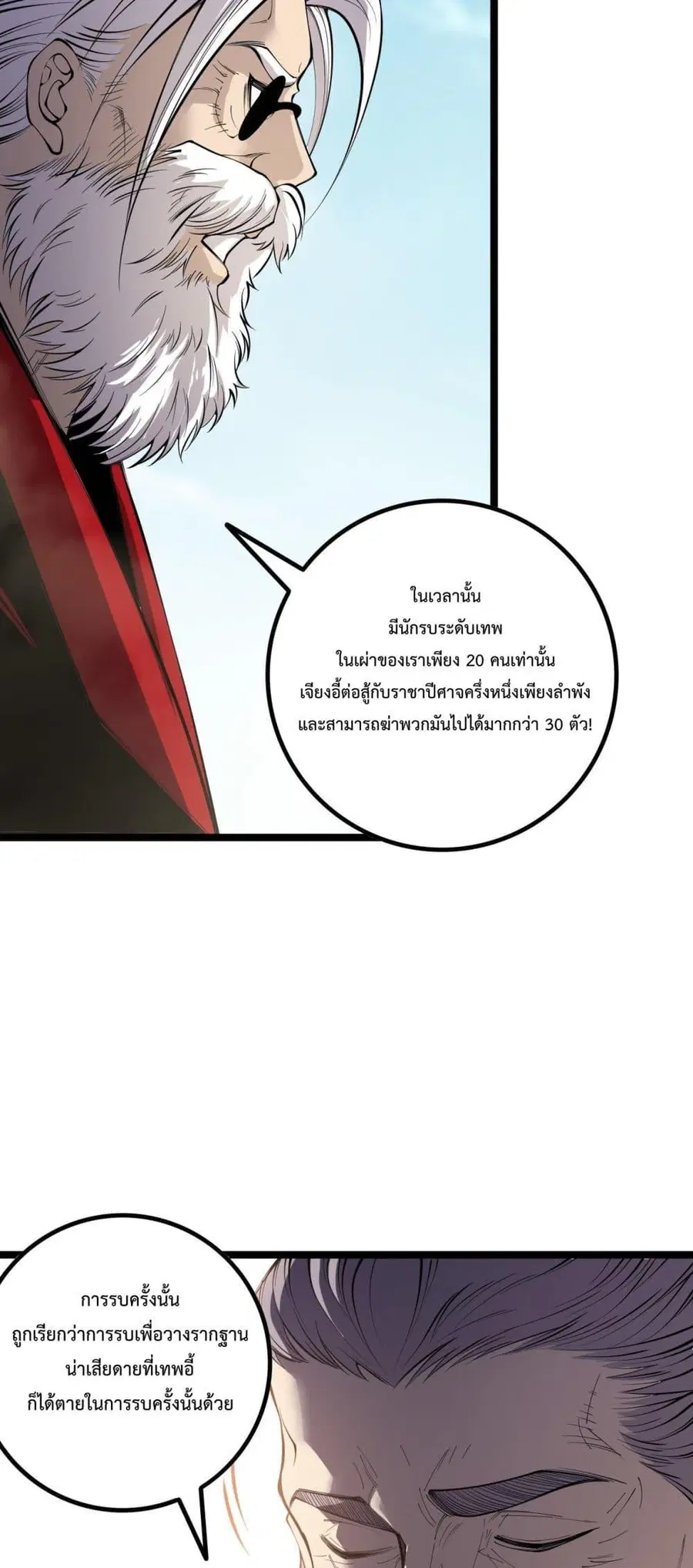 Necromancer King of The Scourge ตอนที่ 168 หน้า 21