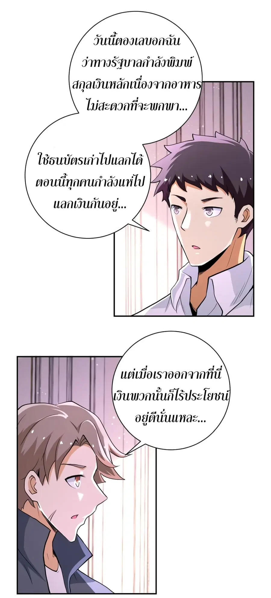 Apocalyptic Super System ตอนที่ 131 หน้า 4