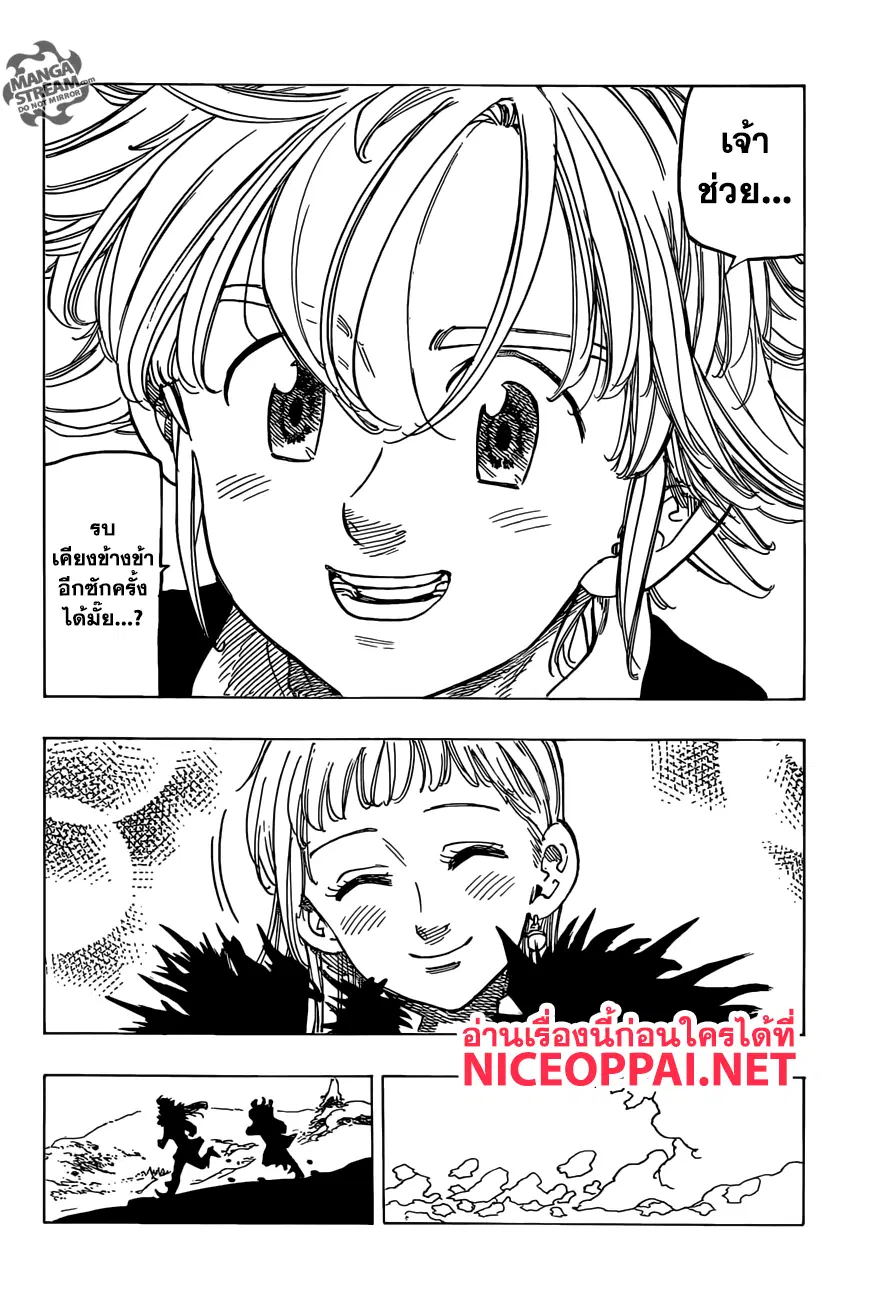 Nanatsu no Taizai ตอนที่ 312 หน้า 18