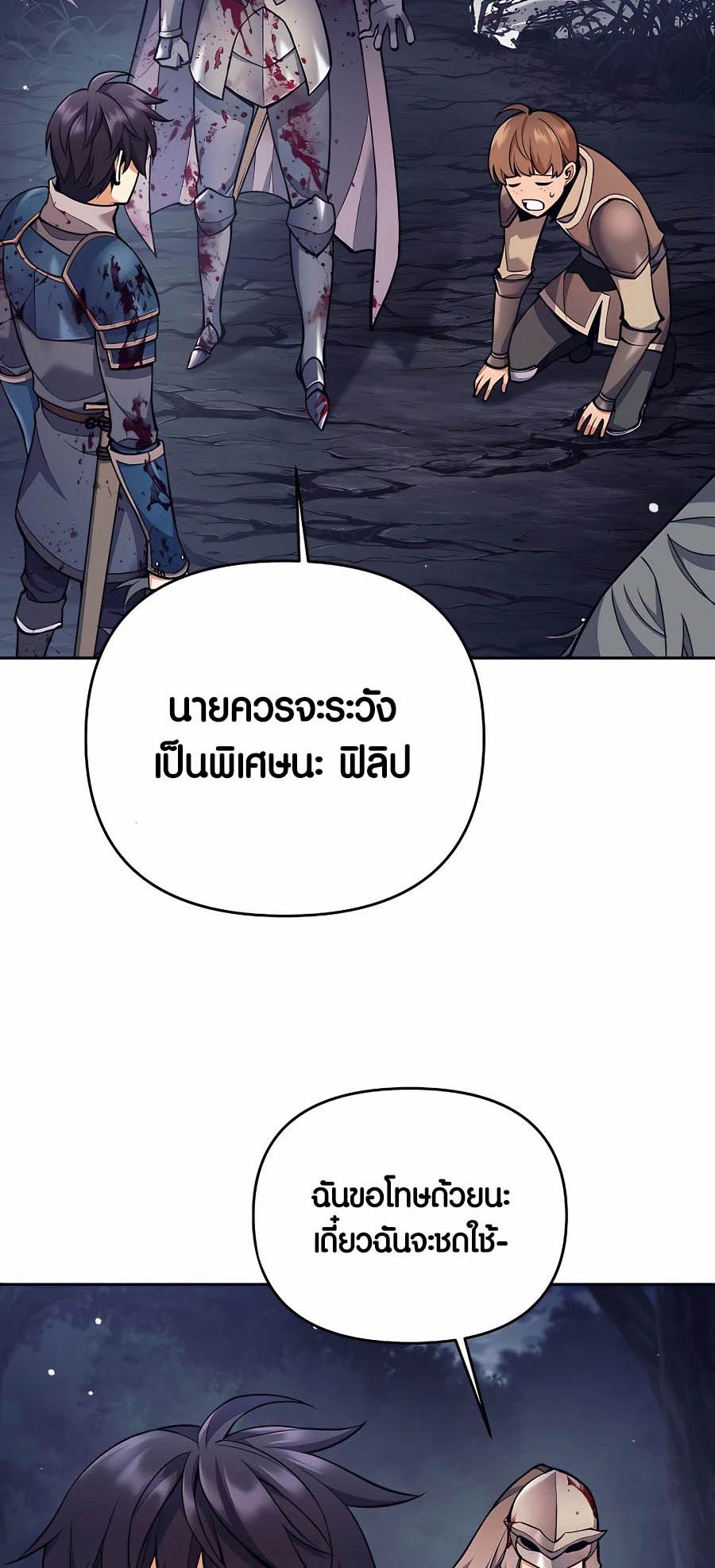 Trash of A Dark Fantasy ผมกลายเป็นตัวละครในเกมแนวดาร์กแฟนตาซี ตอนที่ 6 หน้า 59