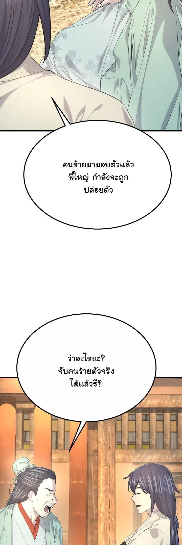 Monopolizing All Opportunities ตอนที่ 27 หน้า 12