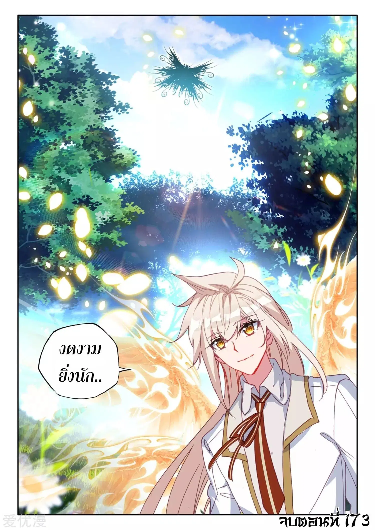 Shen Yin Wang Zuo ตอนที่ 173 หน้า 25