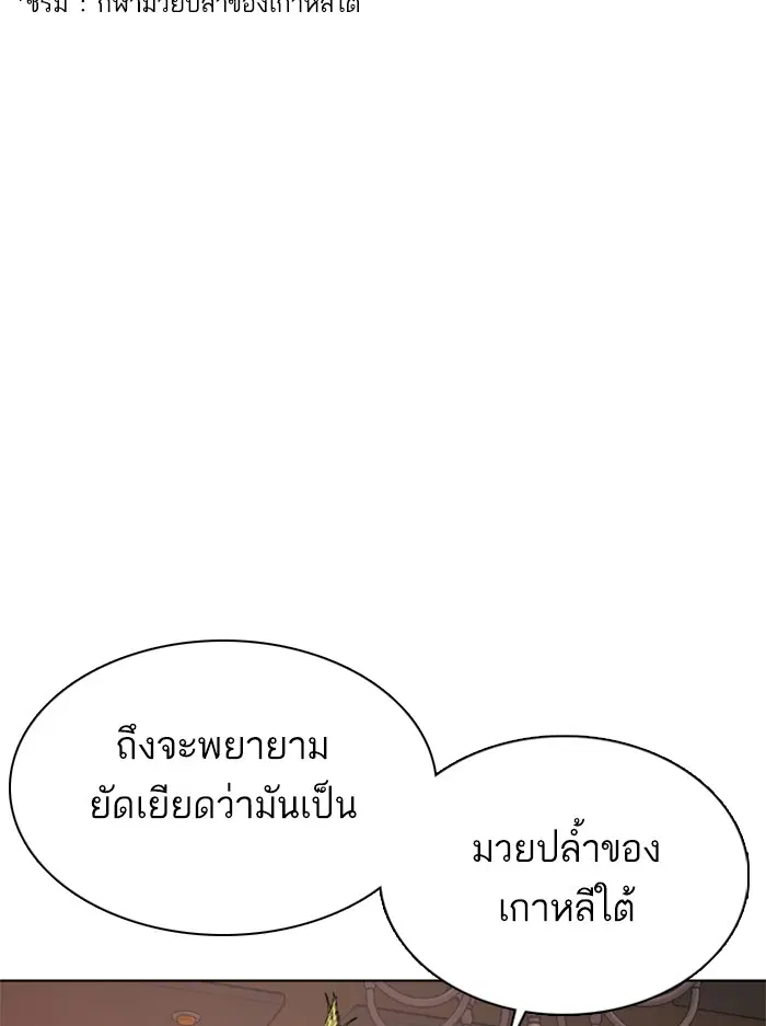 How to Fight ตอนที่ 73 หน้า 84