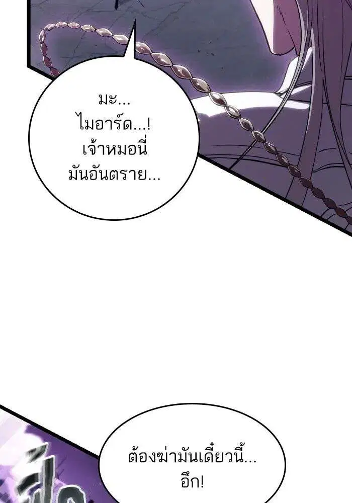 The World After the end โลกหลังการล่มสลาย ตอนที่ 226 หน้า 18