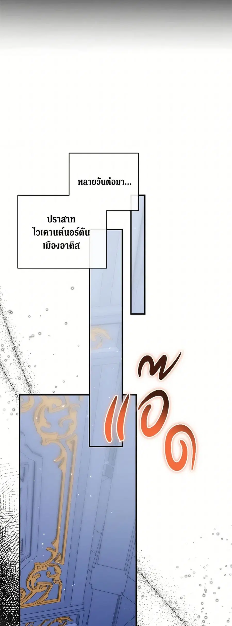 Becoming The Villain’s Family ตอนที่ 140 หน้า 16