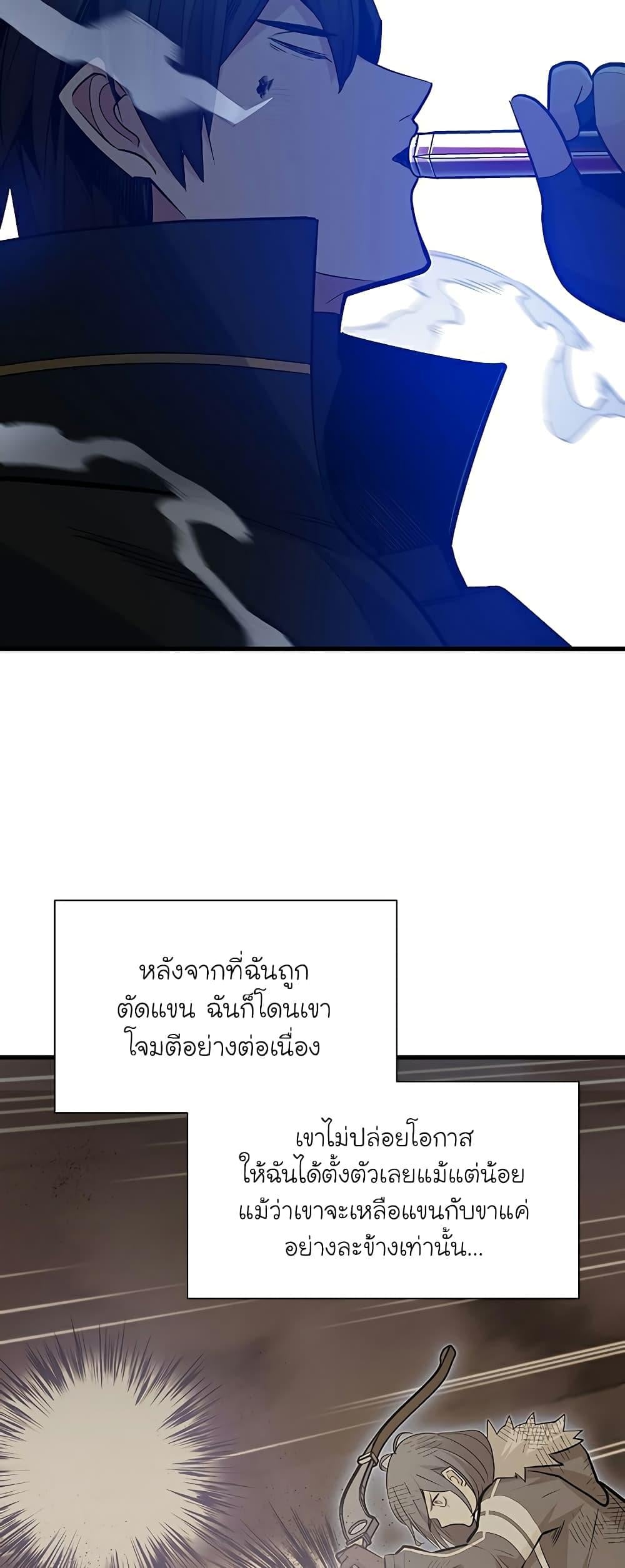 The Tutorial is Too Hard โลกฝึกสอนสุดโหดร้าย ตอนที่ 112 หน้า 47