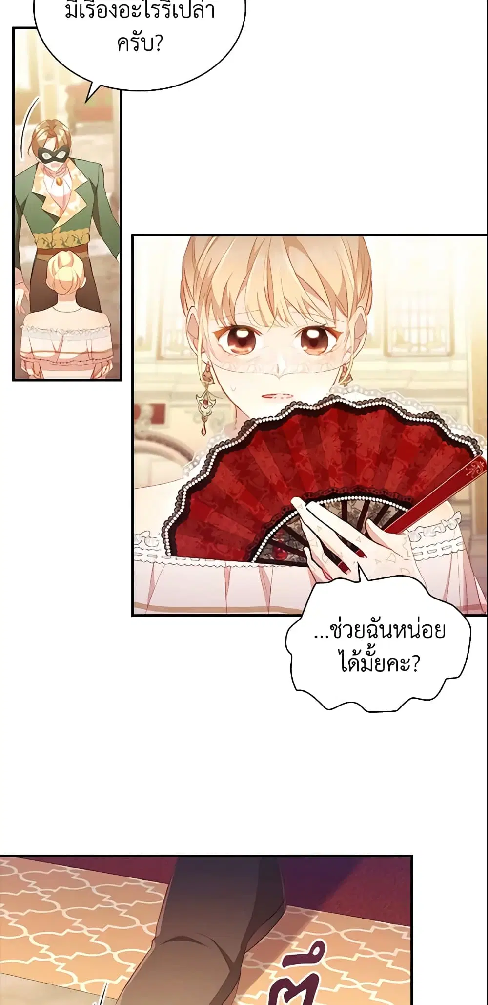The Beloved Little Princess ตอนที่ 100 หน้า 39