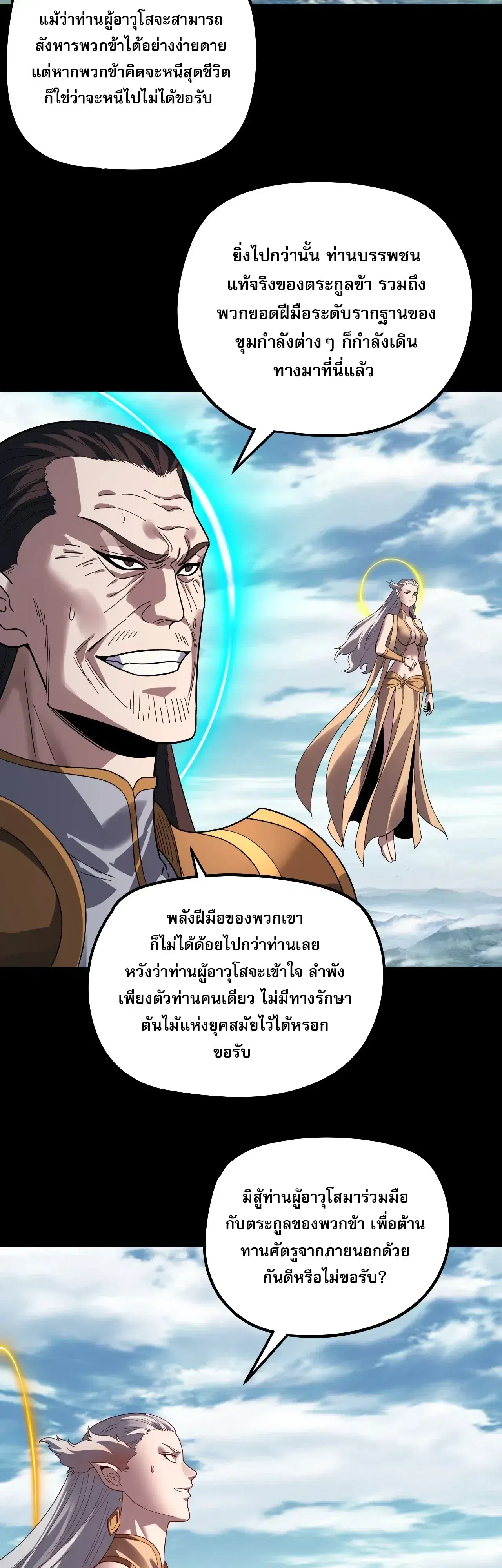 Villain is here ตอนที่ 343 หน้า 17