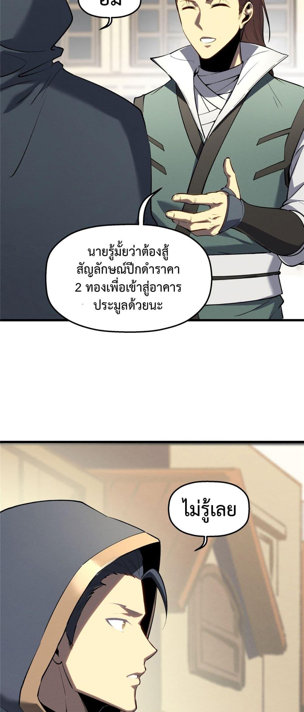 Reincarnation of the Strongest Sword God ตอนที่ 61 หน้า 27