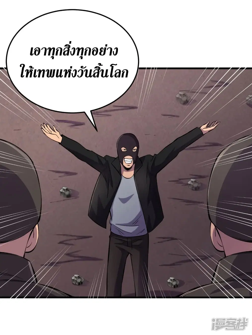 The Last Hero ตอนที่ 53 หน้า 17