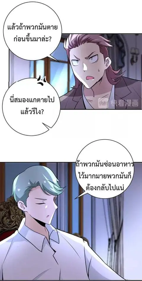 Apocalyptic Super System ตอนที่ 61 หน้า 5